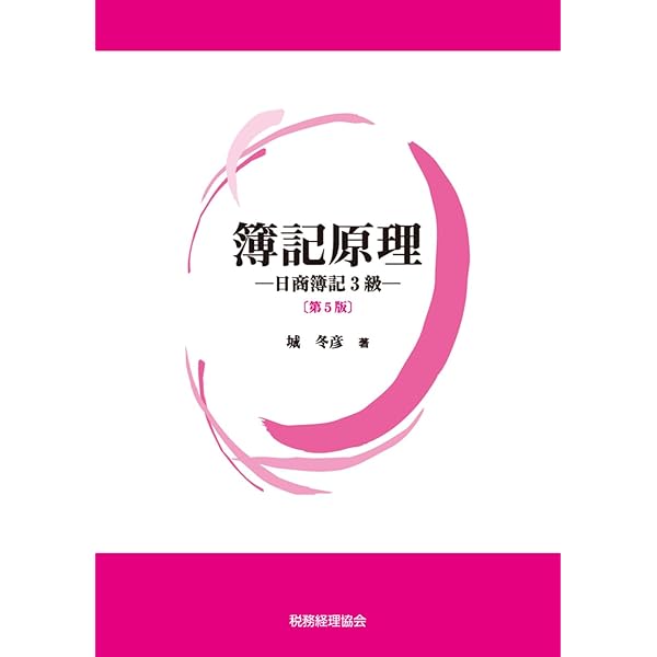 Amazon.co.jp: ゼミナール監査論［第3版］ : 山本 貴啓: 本
